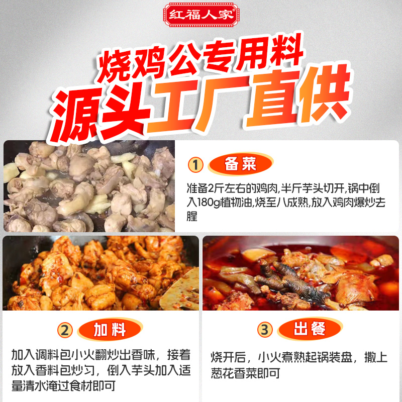 烧鸡公调料商用地锅鸡公煲酱料开店配方柴火烧鸡红福麻辣火锅底料 - 图0