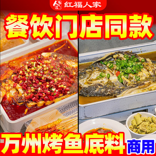 万州烤鱼调料酱料包开店专用香辣蒜香正宗重庆纸包鱼底料商用 - 图3