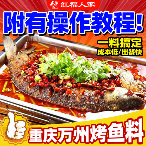 万州烤鱼调料酱料包开店专用香辣蒜香正宗重庆纸包鱼底料商用 - 图0
