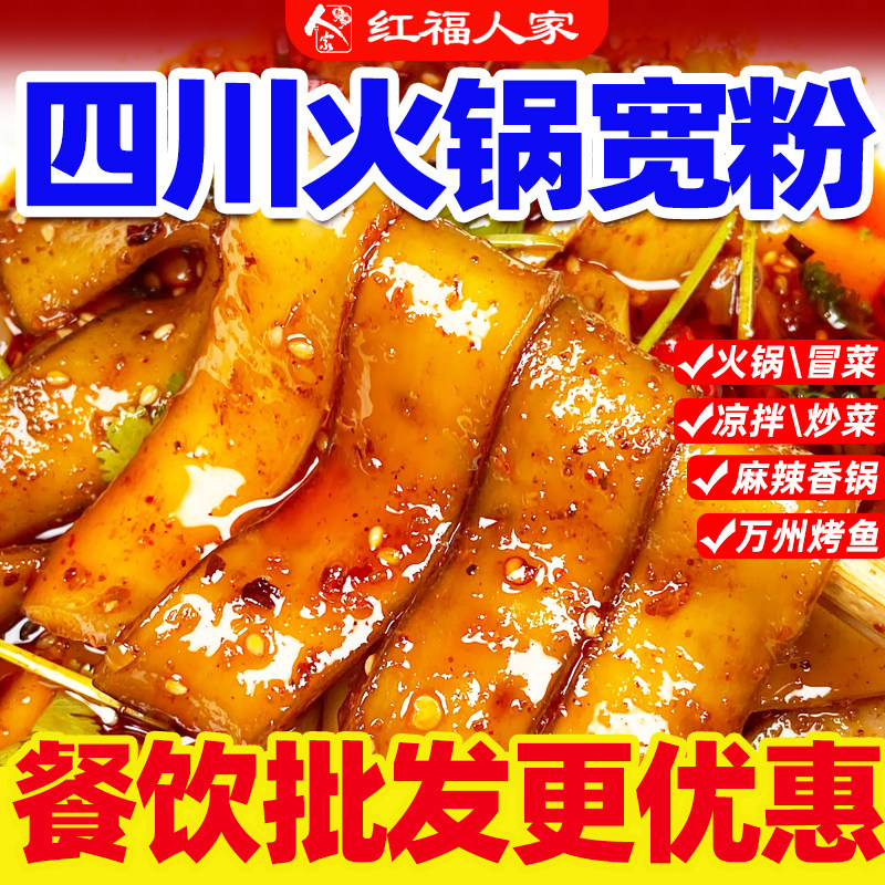 四川火锅粉正宗川粉酸辣粉丝粗粉宽粉川粉条商用火锅食材麻辣粉条