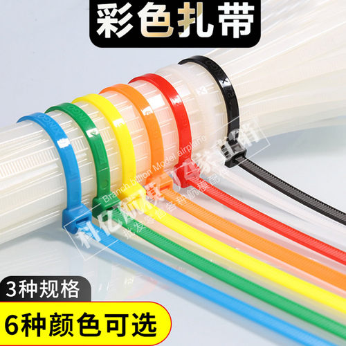 彩色自锁尼龙扎带 3*100mm/3*150mm/3*200mm航模型固定翼多轴扎带 - 图0
