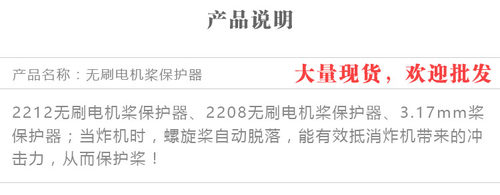 2212无刷电机桨保护器、2208无刷电机桨保护器、3.17mm桨保护器 - 图2