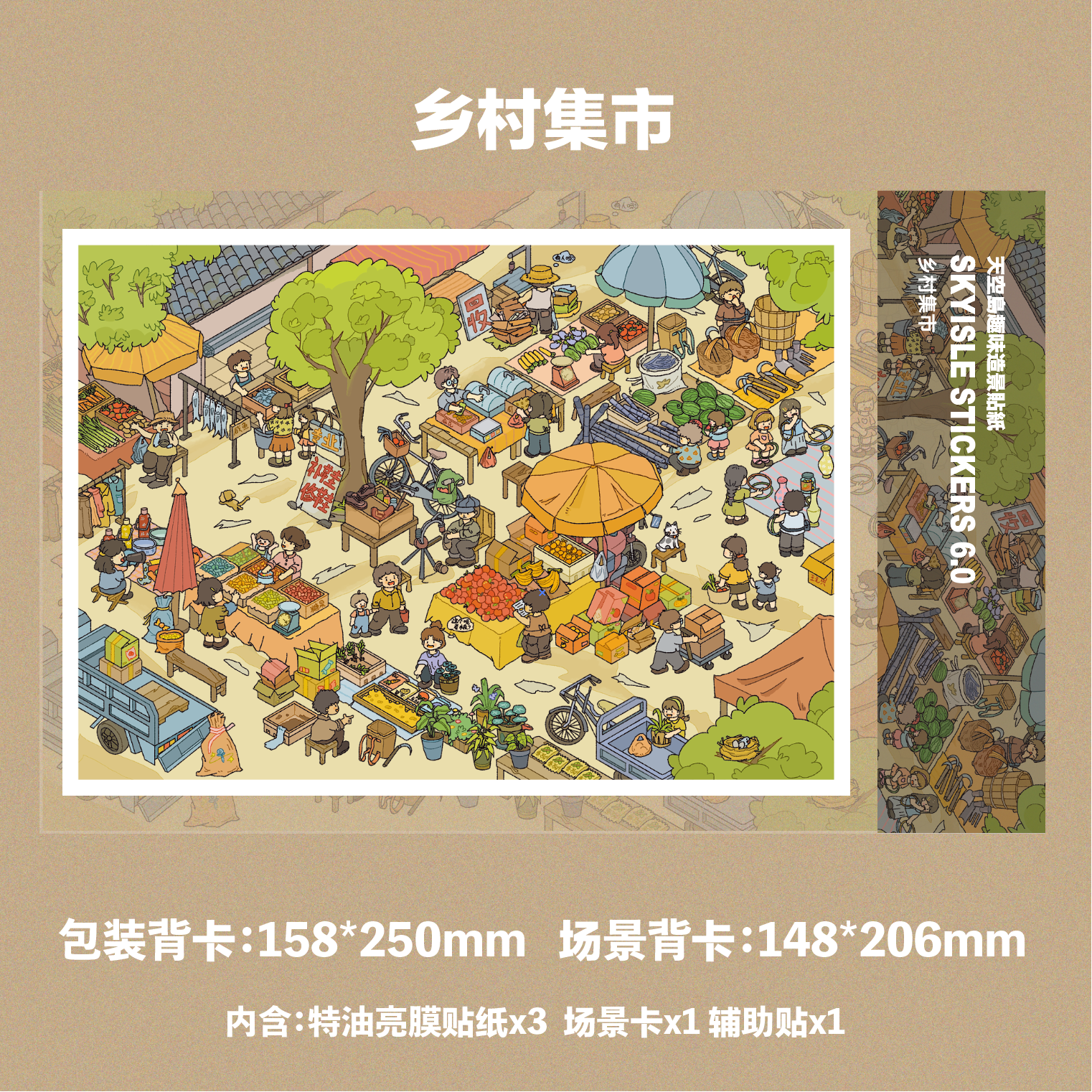 天空岛6.07.0九零后小时候造景贴纸童年微缩街景特油解压玩具贴画,淘宝优惠券,粉丝福利购,淘宝优惠卷