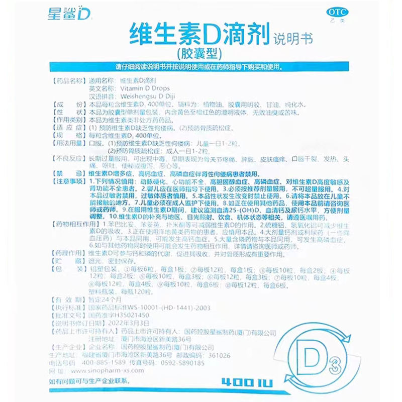 星鲨D 维生素D滴剂d3儿童补vd滴剂型vd维生素d3正品官方旗舰 - 图3