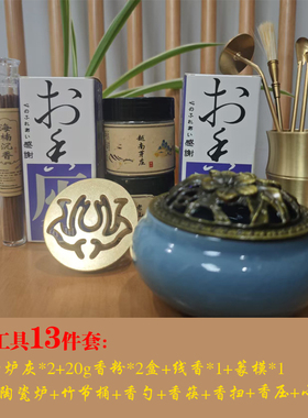 香篆工具香粉组合新手套装