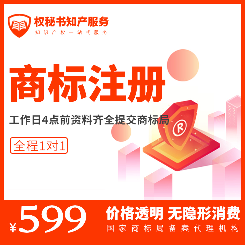 商标注册驳回复审代理申请注册驳回复审撤三异议答辩无效宣告申请