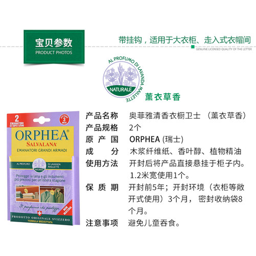 ORPHEA奥菲雅羊毛羊绒丝绸衣服防霉防蛀香片衣柜衣帽间用薰衣草香 - 图2