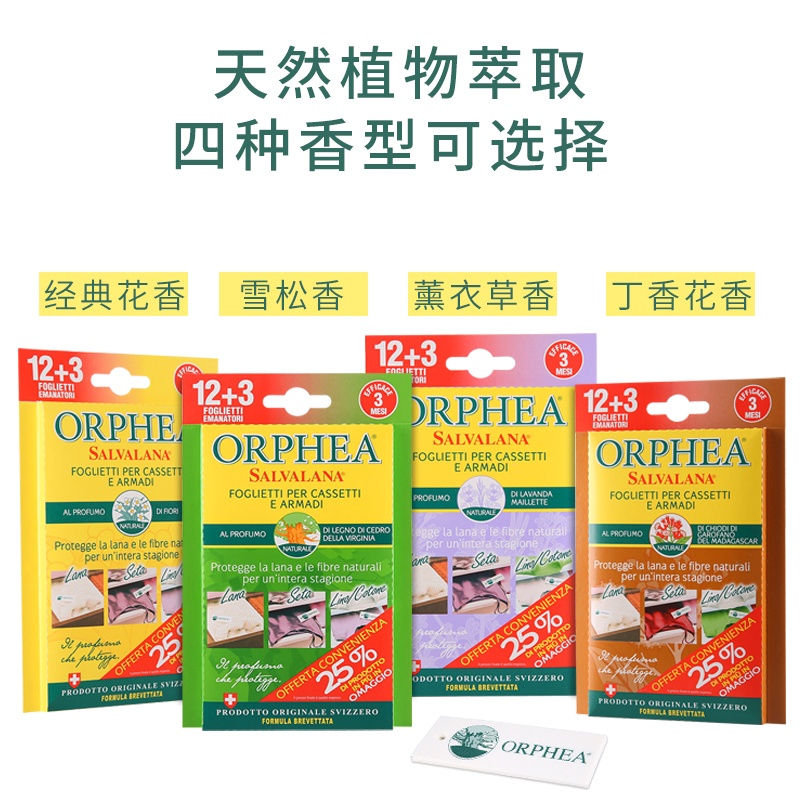 ORPHEA奥菲雅衣柜防霉防虫防蛀除味芳香片家用替代樟脑丸樟木条 - 图0