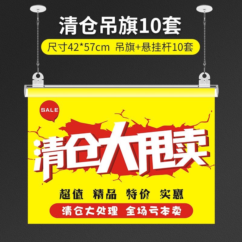 全场清仓海报大甩卖广告纸服装店换季促销清货大处理特价拉旗吊旗 - 图3