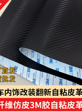方桌子翻新贴纸桌边缘贴麻将机盖板贴膜碳纤维皮革桌面贴板框架贴