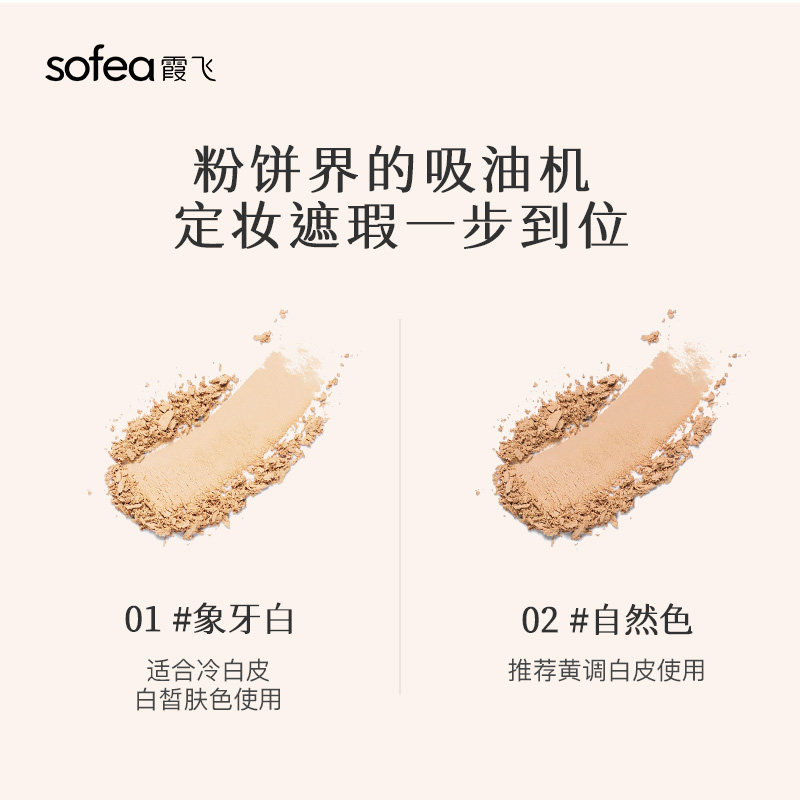 霞飞雪颜两用控油定妆自然保湿粉饼 霞飞化妆品旗舰粉饼