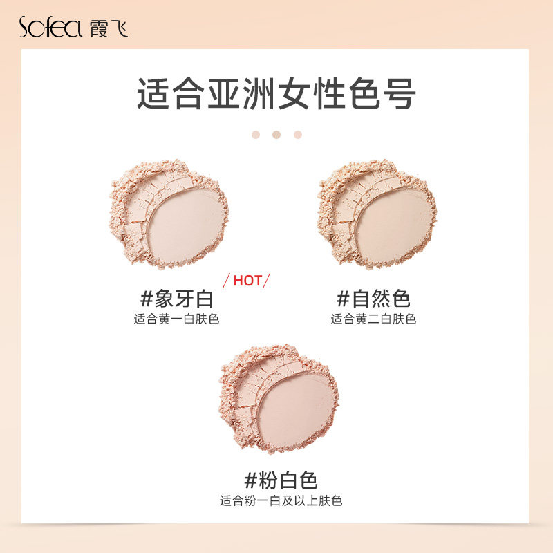 sofea /霞飞清透云朵粉饼控油定妆 SOFEA霞飞化妆品粉饼