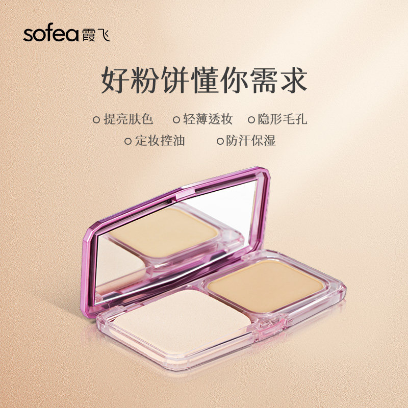 霞飞雪颜两用控油定妆自然保湿粉饼 霞飞化妆品旗舰粉饼