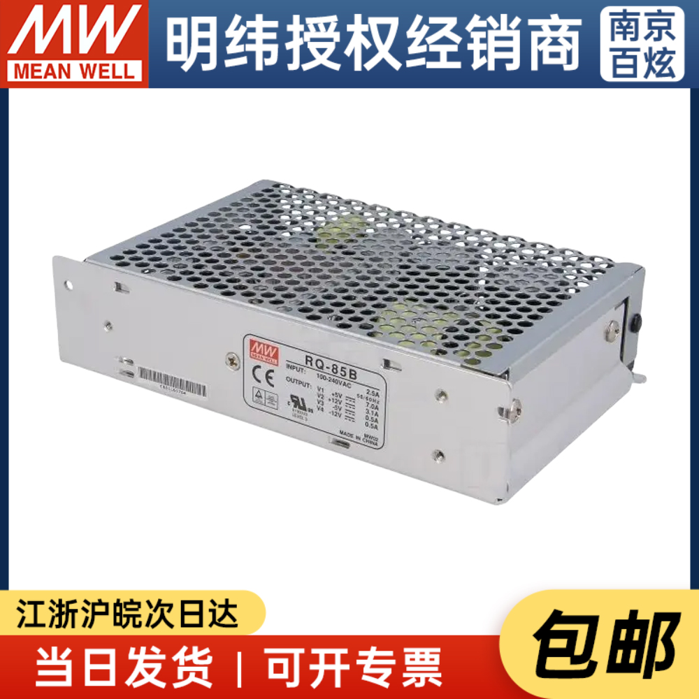 台湾明纬RQ-85B/85C/85D  85W三款不同输出电压 四路输出开关电源 - 图0