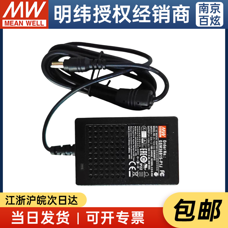 明纬医疗级电源适配器 GSM36B15-P1J 36W 15V2.4A 两插 - 图2