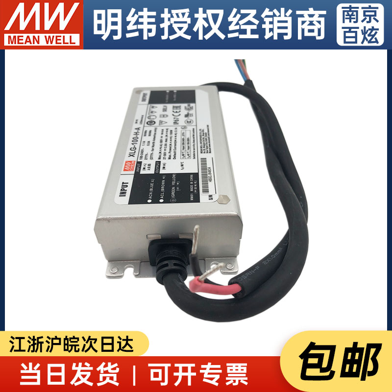 台湾明纬XLG-100-H-A 100W 27~56V 2100mA恒功率LED驱动器电源 - 图1