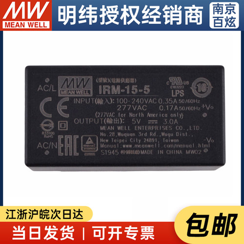 台湾明纬模块电源IRM-15-5 15W 5V3A交转直交转直供应器防水防尘 - 图1