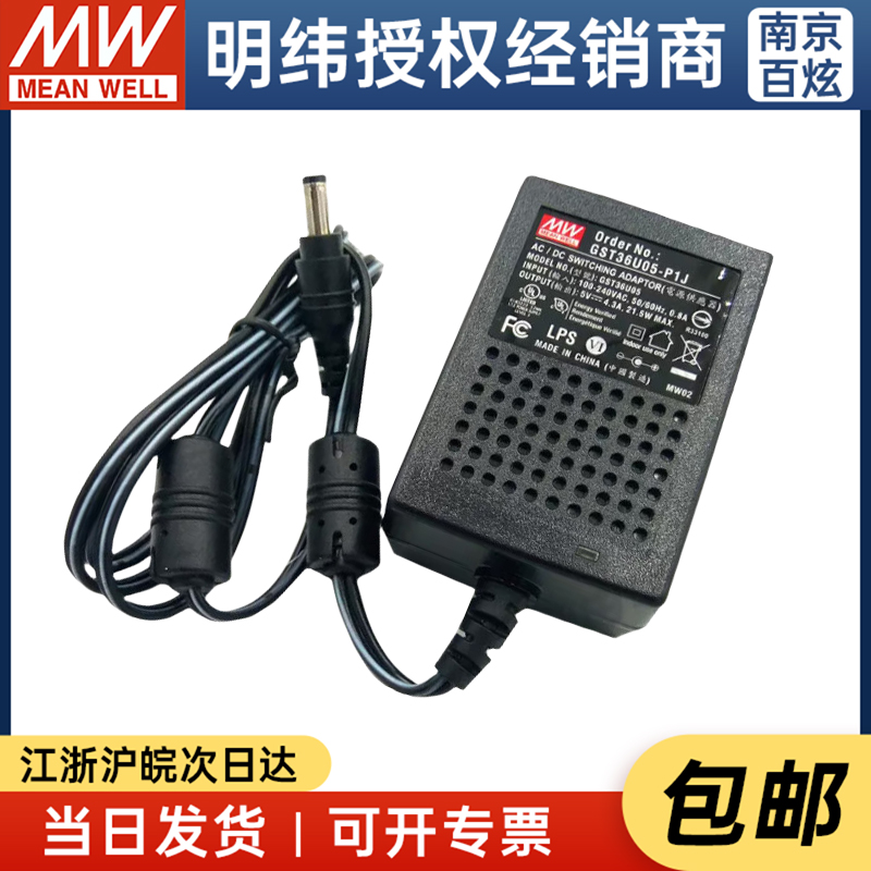 明纬企业级电源适配器 GST36U05-P1J 22W 5V4.3A - 图0