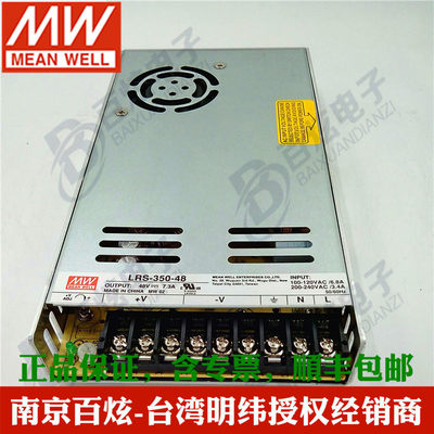 台湾明纬lrs 350 48 350w48v7 3a薄型开关电源替换nes S系列 虎窝淘
