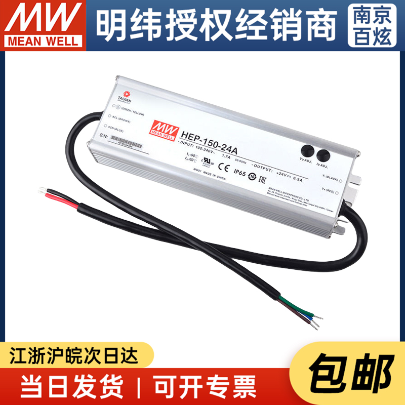 台湾明纬HEP-150-24A 24V6.3A全灌胶防水可选恶劣环境开关电源 - 图1