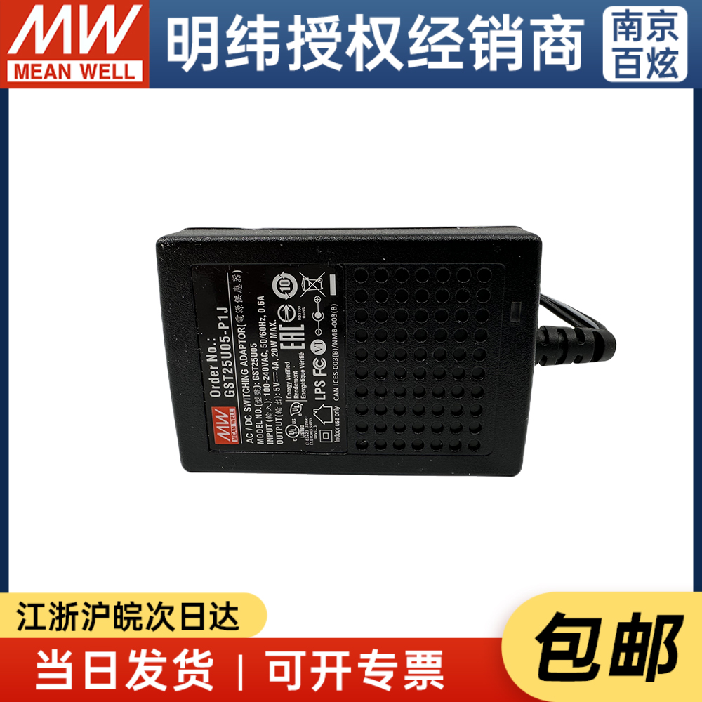 台湾明纬电源适配器GST25U07-P1J 22W7.5V2.93A美规插 新品替代GS - 图1