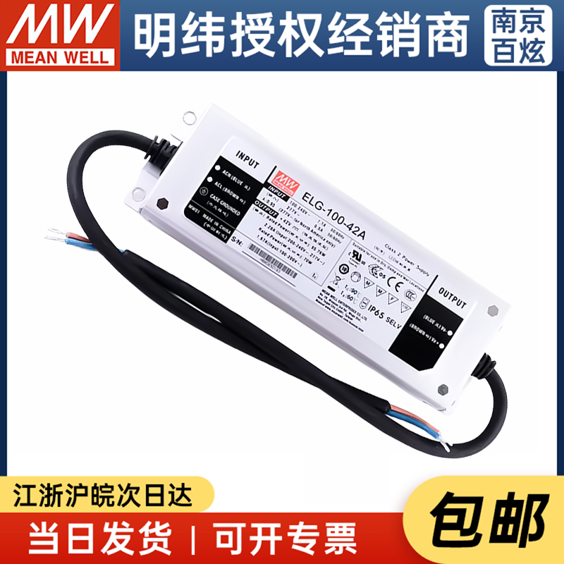 台湾明纬ELG-100-42A 96W 42V2.28A电流可调型 防水LED电源 - 图1