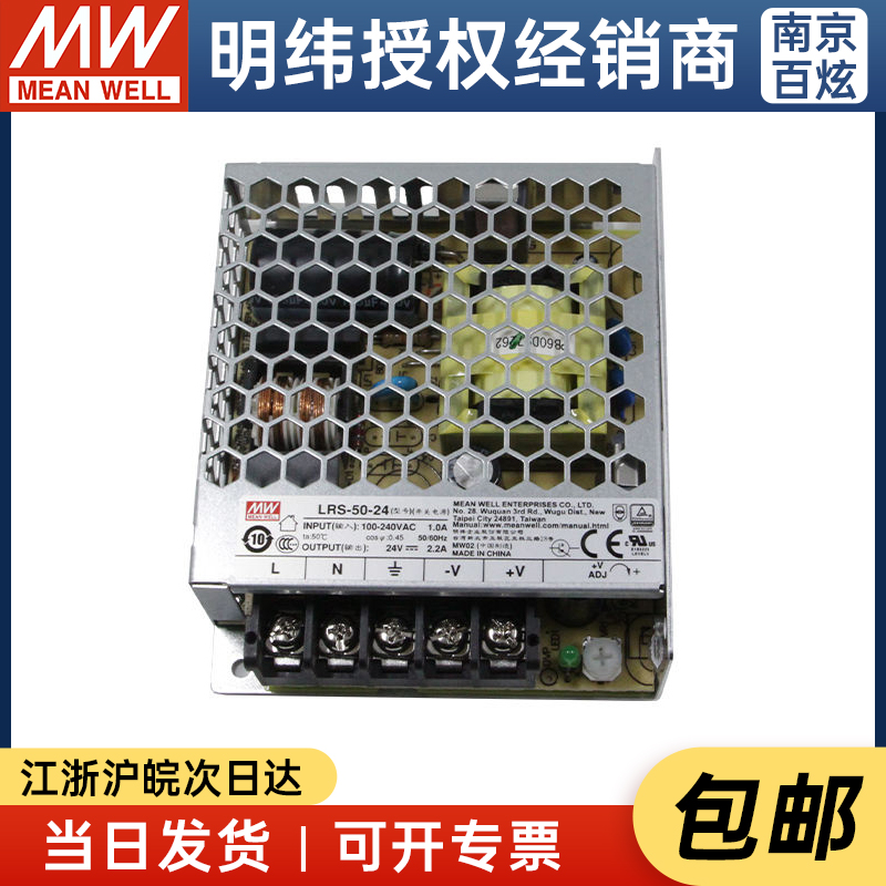 新款台湾明纬LRS-50-24 52.8W24V2.2A薄型开关电源替换NES/RS/S系 - 图1