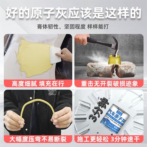 原子灰汽车补漆腻子膏钣金修复补车划痕专用补土快干金属底漆修补 - 图1