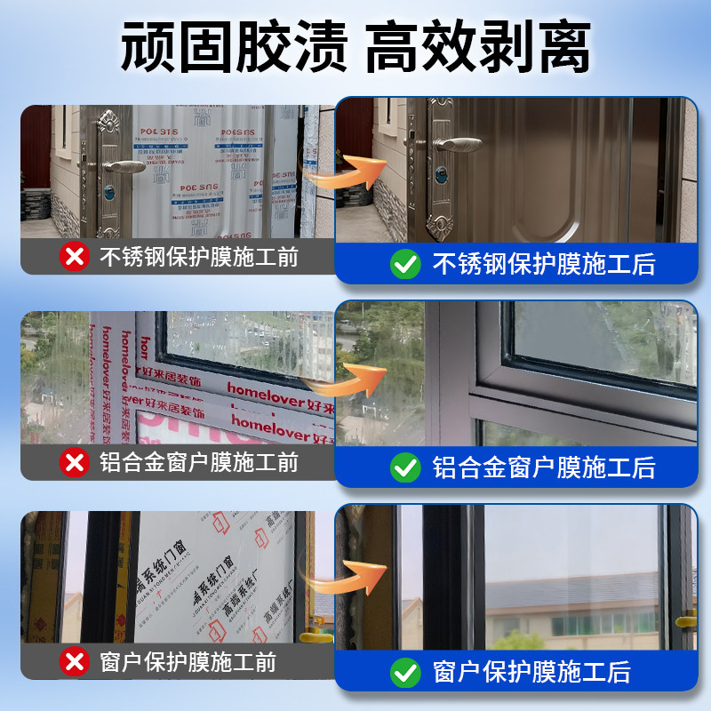 脱模剂门窗保护膜去除剂强力清除不锈钢铝合金窗户贴纸清洗除胶剂,淘宝优惠券,粉丝福利购,淘宝优惠卷
