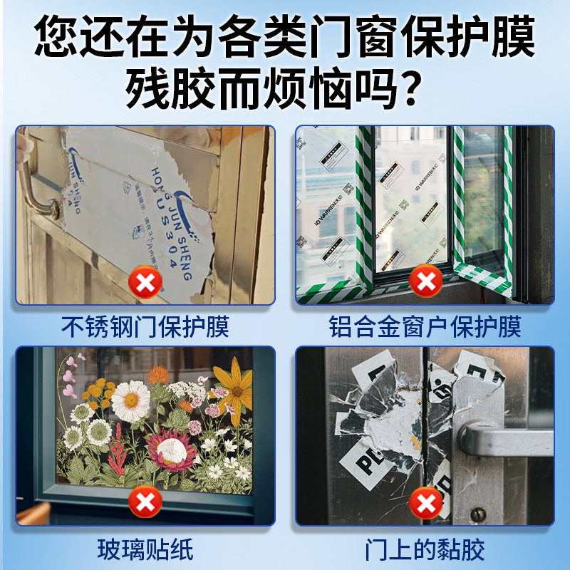 脱模剂门窗保护膜去除剂强力清除不锈钢铝合金窗户贴纸清洗除胶剂,淘宝优惠券,粉丝福利购,淘宝优惠卷