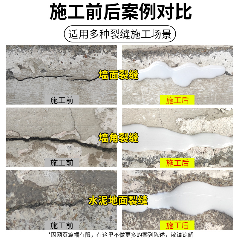 墙体裂缝修补灌缝胶水泥地面裂缝修补剂墙缝隙填补胶外墙开裂补墙 - 图0