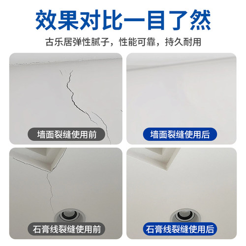 弹性抗裂腻子膏乳胶漆墙面裂缝修补膏墙体石膏板吊顶开裂缝隙修复 - 图3