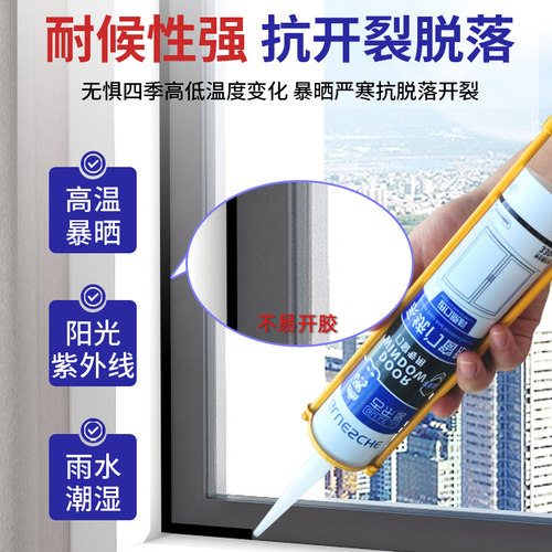 窗户密封胶玻璃胶门窗专用黑色窗缝防水透明超强力封窗封边铝合金 - 图2