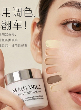 MALUWILZ/德国玛露遮瑕膏遮盖斑
