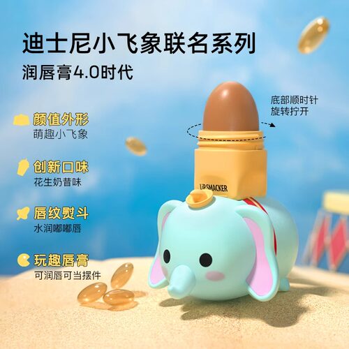lip smacker迪士尼小飞象联名 花生味公仔儿童润唇膏学生小孩送礼 - 图0