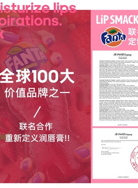 lipsmacker可口可乐联名润唇膏