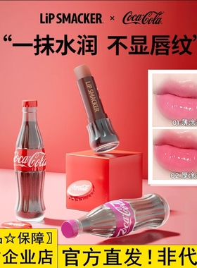 lipsmacker可口可乐联名润唇膏