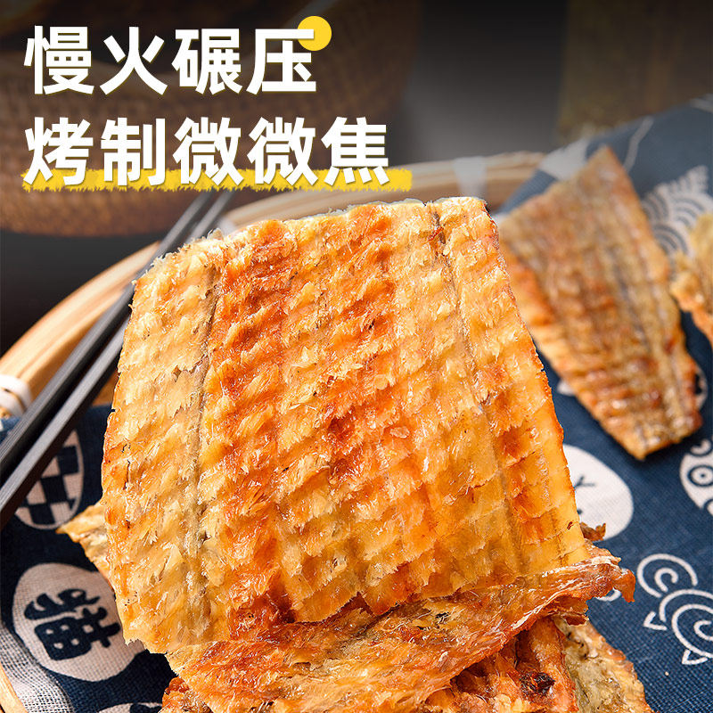 鳗鱼片500g散装健康孕妇现烤鱼干 板牙妹妹即食鱼零食