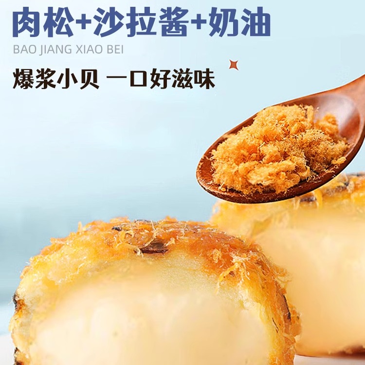 爆浆肉松小贝丸面包整箱早餐蛋糕点营养鲍夹心师傅奶酪学生党零食