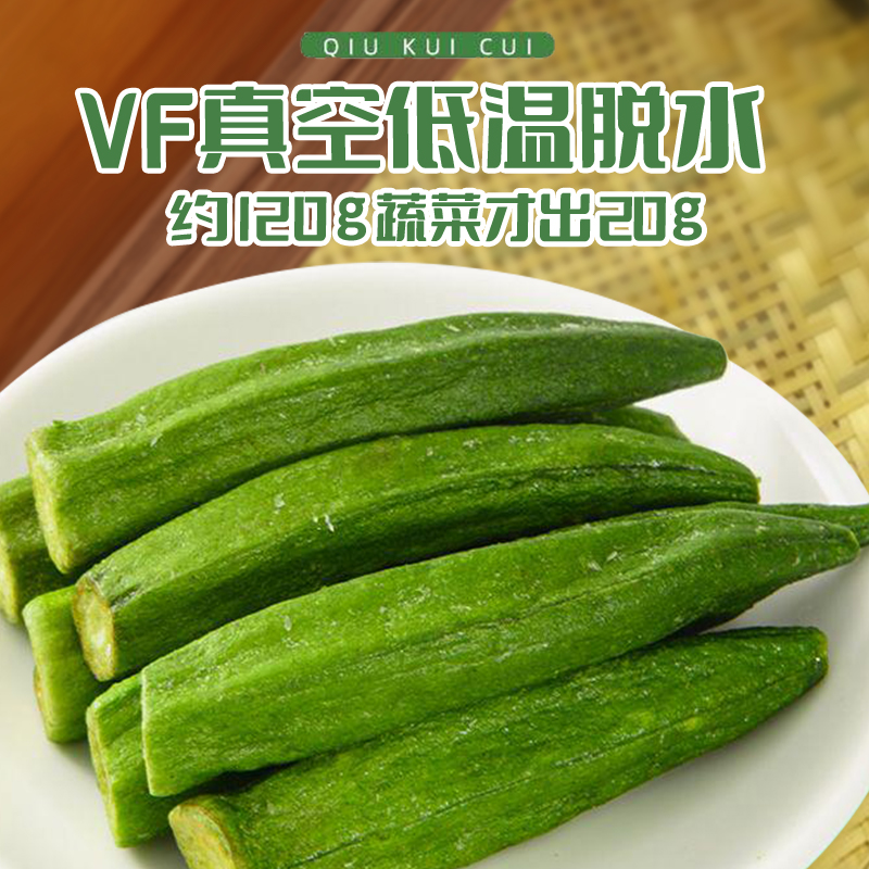 秋葵脆干即食蔬菜干果蔬脆混合装香菇脆非油炸冻干水果干零食小吃 - 图1