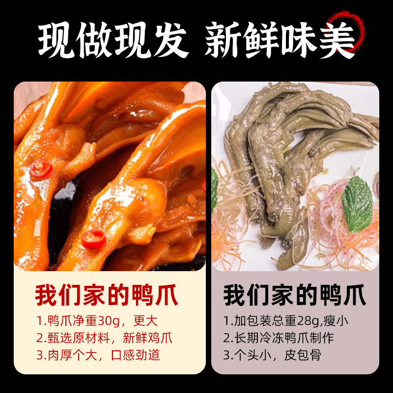 龙岩泡鸭爪香辣鸭掌福建特产鸭脚鲜香零食小吃卤味熟食休闲即食品,淘宝优惠券,粉丝福利购,淘宝优惠卷