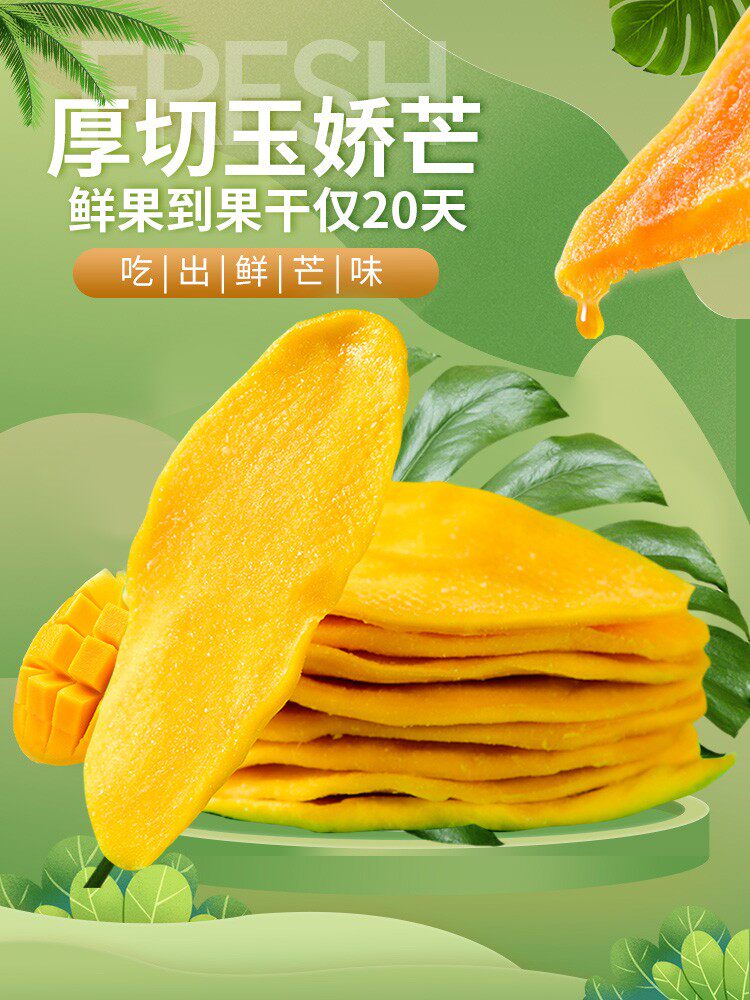 500g整箱休闲食品大礼包官方芒果干 板牙妹妹芒果干