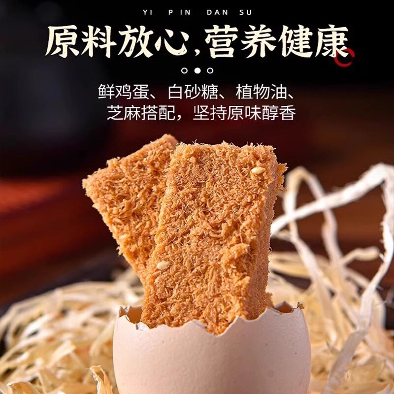 一品蛋酥老式糕点解馋小零食手工早餐速食点心办公室休闲饼干甜点