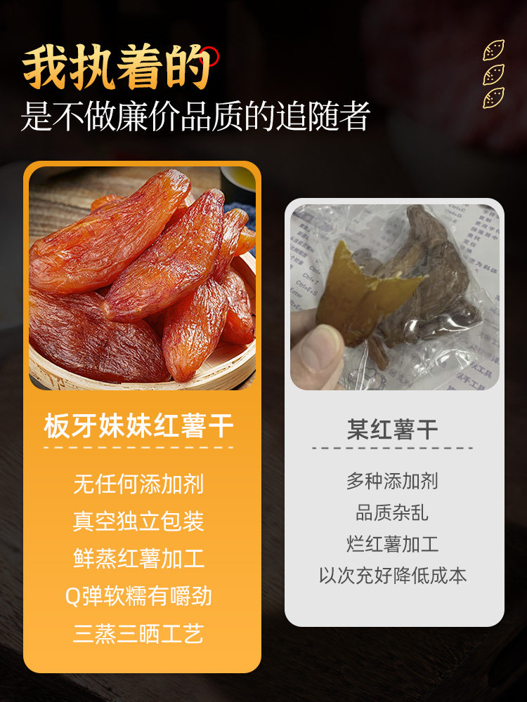  板牙妹妹薯类制品