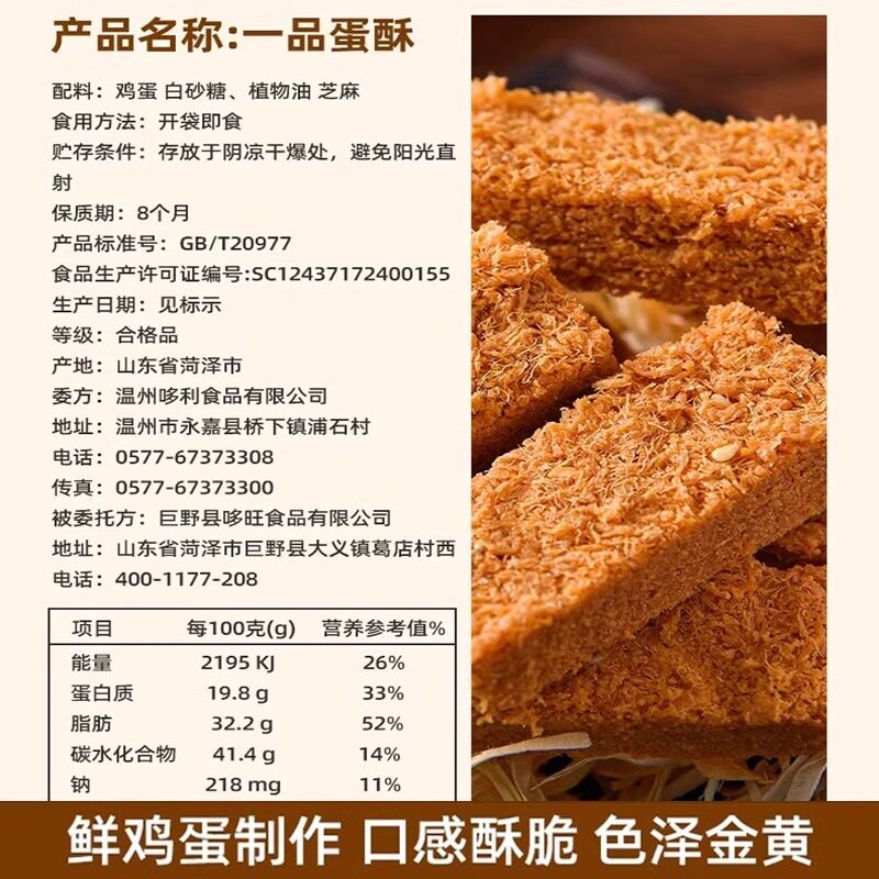 一品蛋酥老式糕点解馋小零食手工早餐速食点心办公室休闲饼干甜点