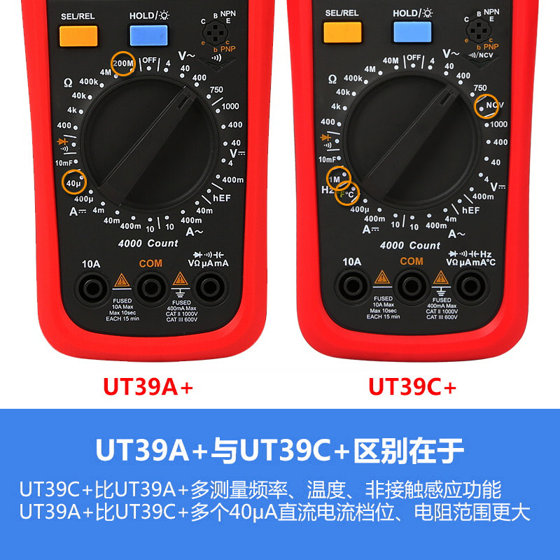 优利德ut39c+高精度数字万用表 优利德乐达万用表