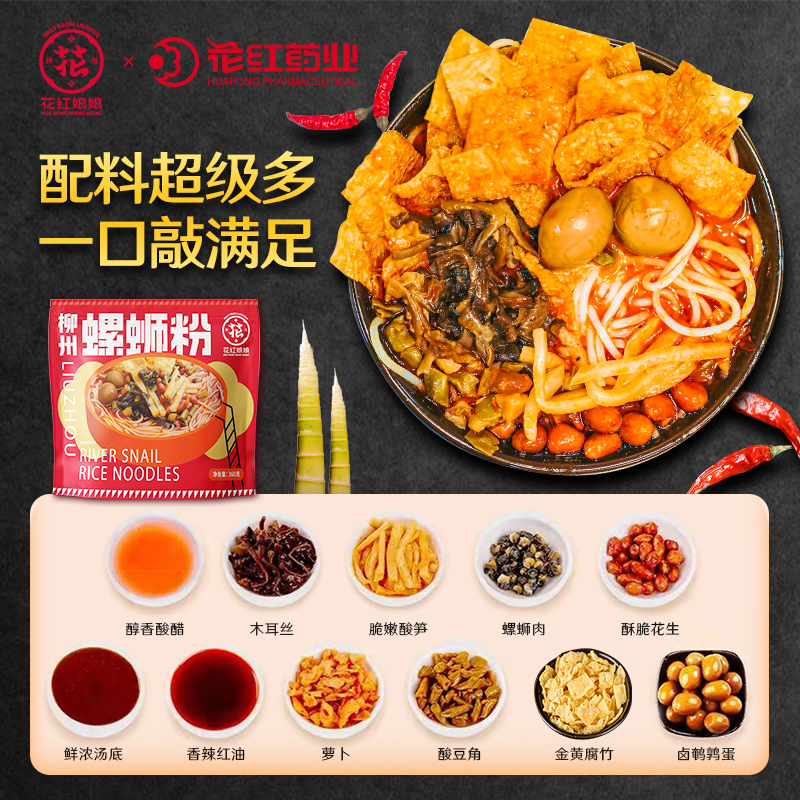 花红娘娘螺蛳粉药牌正品广西柳州正宗香辣螺狮粉食品大药房旗舰店