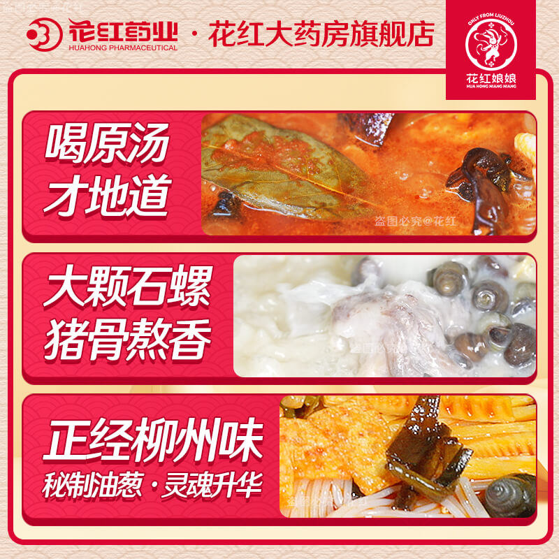 花红娘娘新品原汤螺蛳粉鸭脚柳州正宗辣油香臭840g螺丝粉大颗螺肉