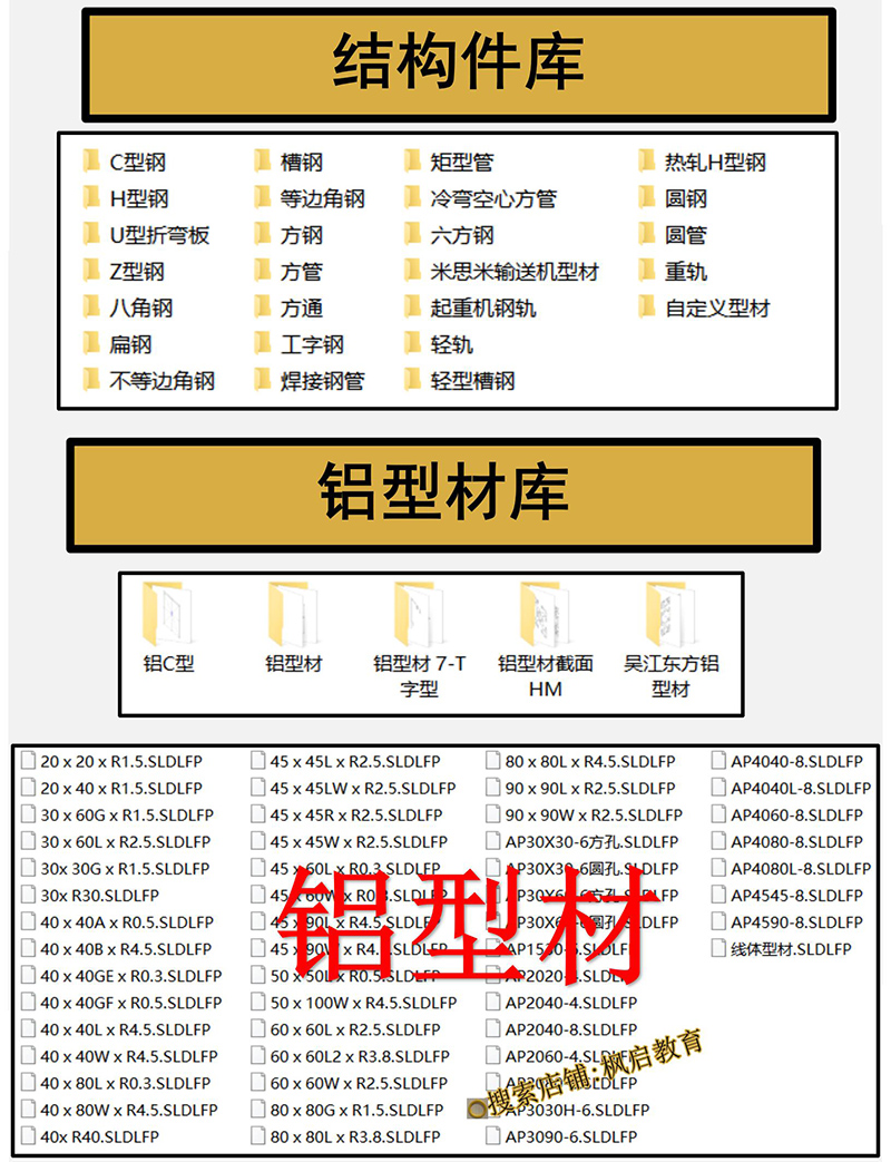 solidworks焊件库轮廓型材库插件sw铝型材GB国标结构件标准件焊接-图2