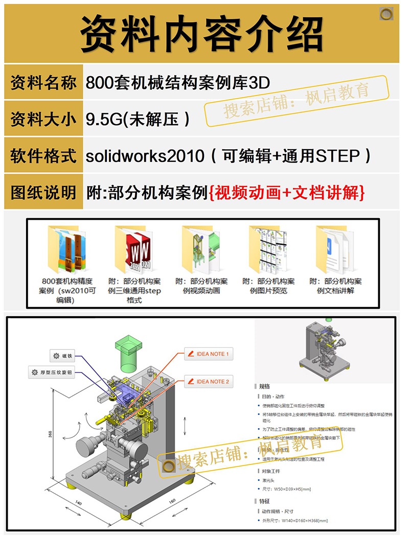 800套经典机械结构设计3D模型图纸非标自动化机构SW模型库 - 图0